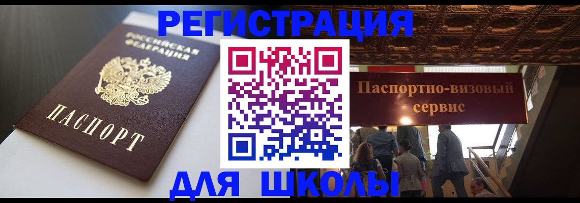 прописка для школы в Бахчисарае